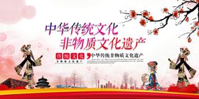文化遗产传统宣传海报素材