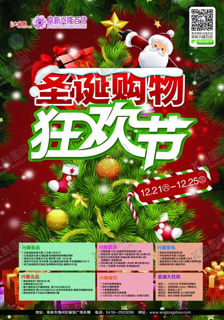 编号：88414305021336174706【酷图网】源文件下载-圣诞节