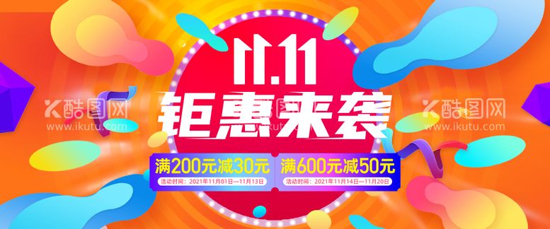 编号：22127211281840327584【酷图网】源文件下载-电商双十一促销banner