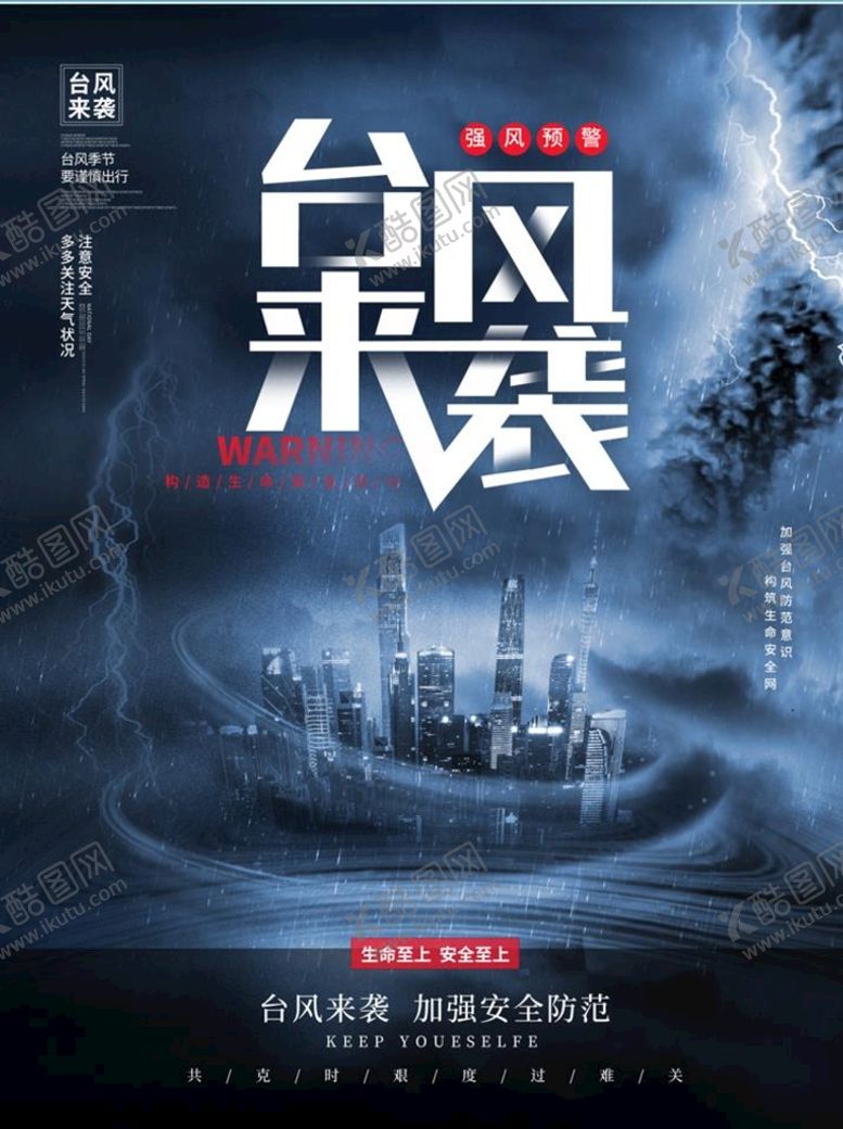 编号：59418609190639485894【酷图网】源文件下载-台风来袭