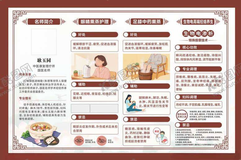 编号：89093304201738472074【酷图网】源文件下载-养生指南展板