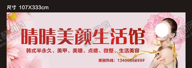 编号：41877109121806592900【酷图网】源文件下载-美容店门头招牌