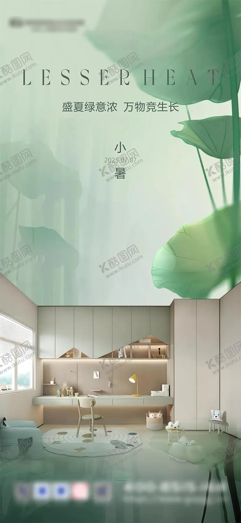 编号：49087807071025485454【酷图网】源文件下载-家居节气海报