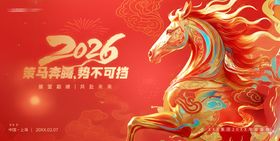 2026马年企业年会盛典背景展板