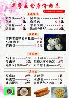 编号：30421609250957173217【酷图网】源文件下载-早餐 面食 养身粥价格表