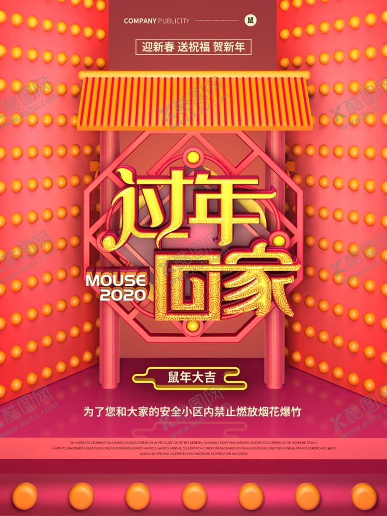 编号：14087110060215384842【酷图网】源文件下载-回家过年