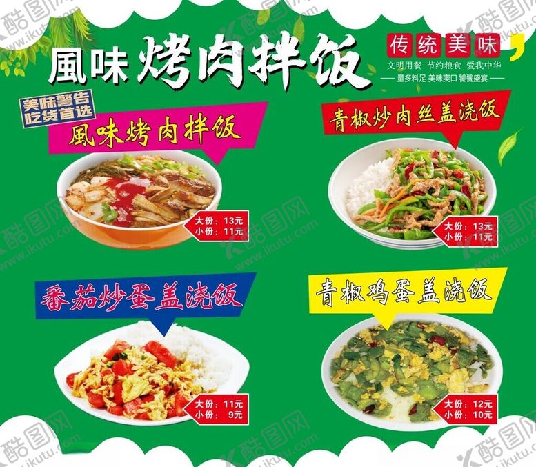 编号：68759401192256516120【酷图网】源文件下载-风味