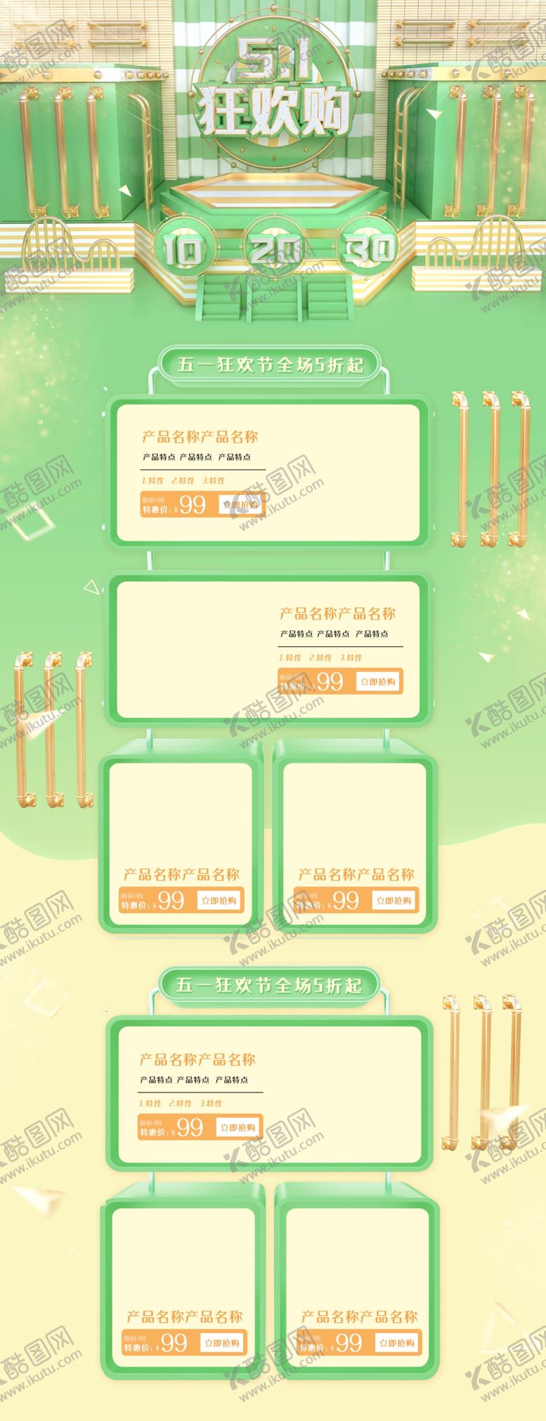 编号：85116407141403077636【酷图网】源文件下载-五一淘宝PC端装修模板