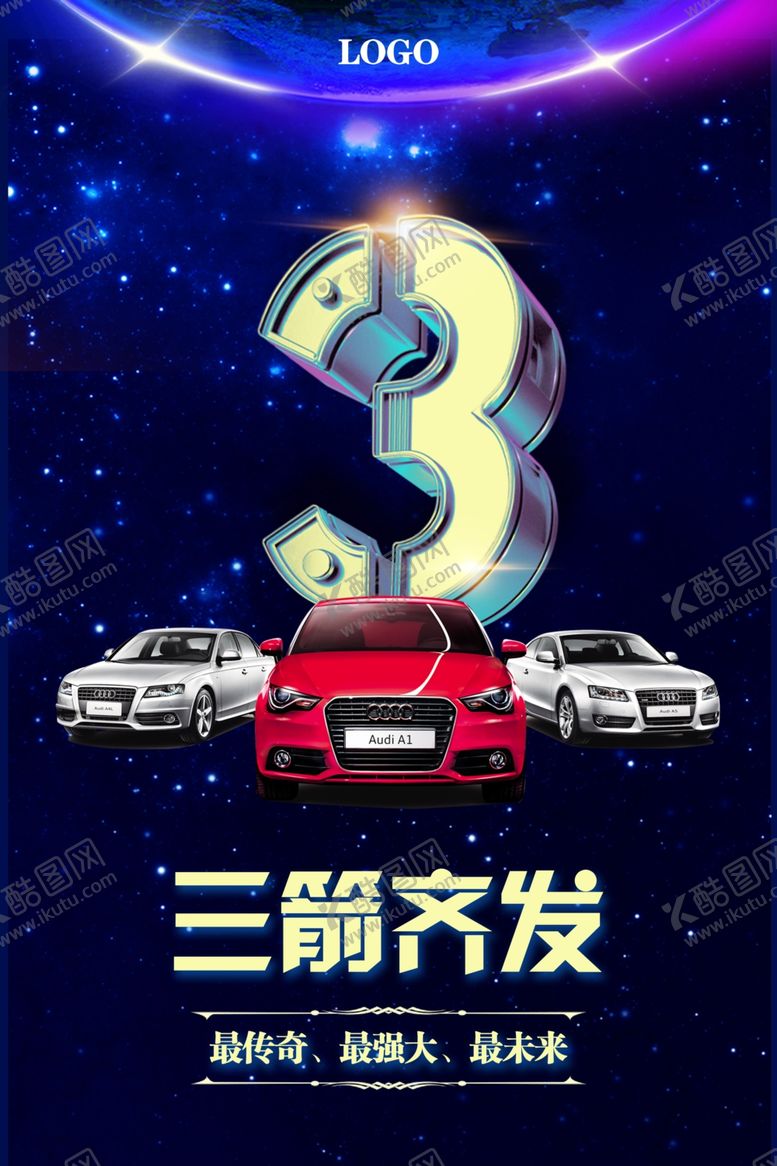 汽车宣传海报奇瑞单捷达