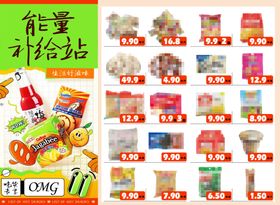 能量补给站超市休闲食品DM海报