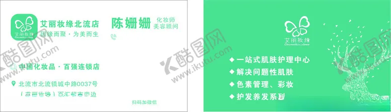 编号：61045202061452593926【酷图网】源文件下载-化妆品