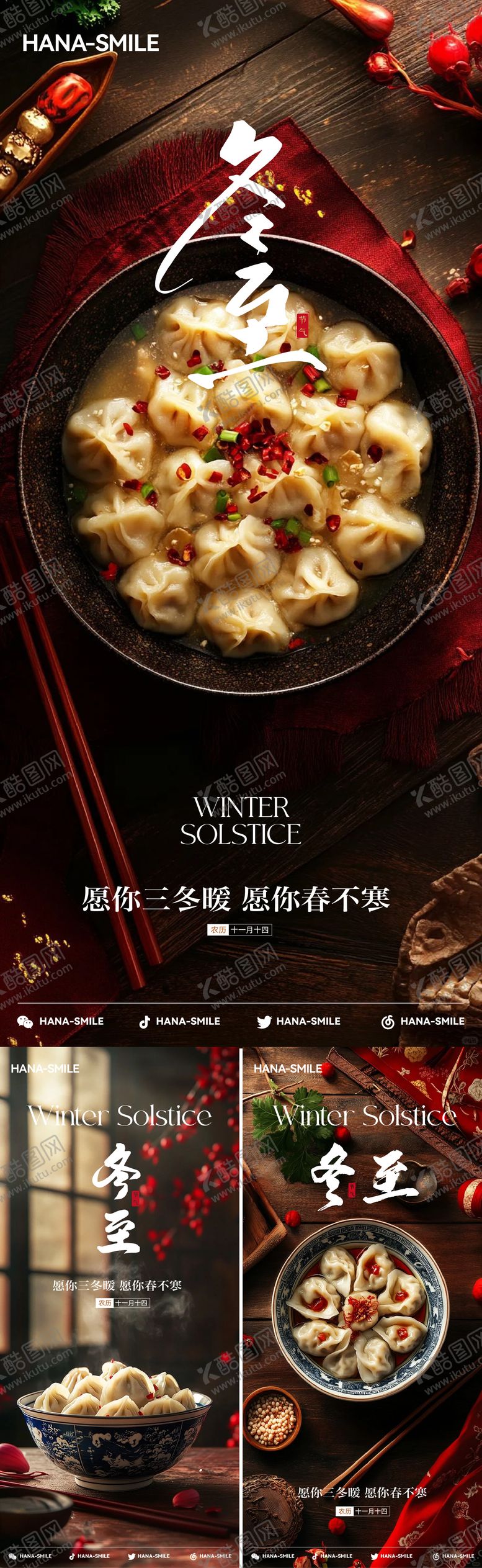 编号：70498811101700408566【酷图网】源文件下载-AI冬至饺子海报