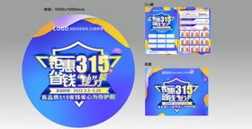 钜惠315正品降价