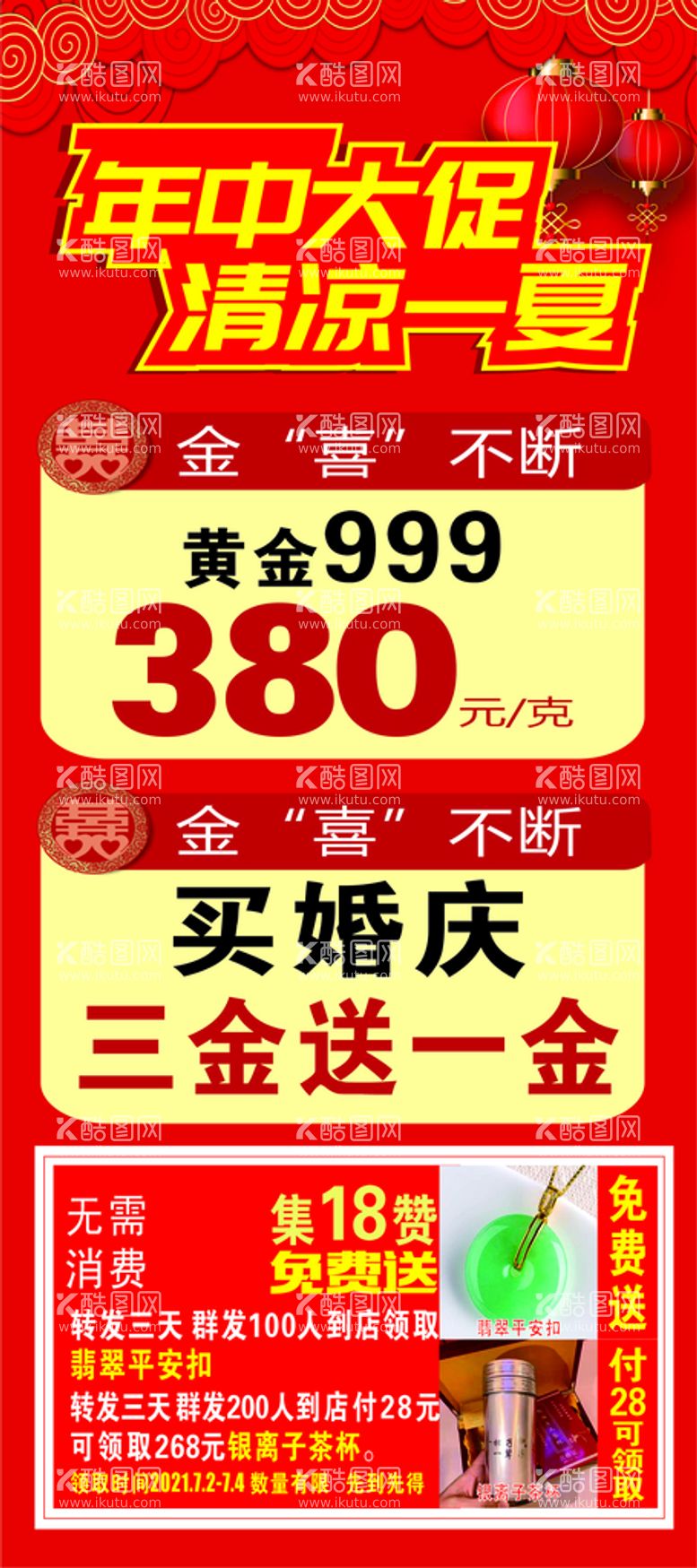 编号：36492712040524418051【酷图网】源文件下载-珠宝展架