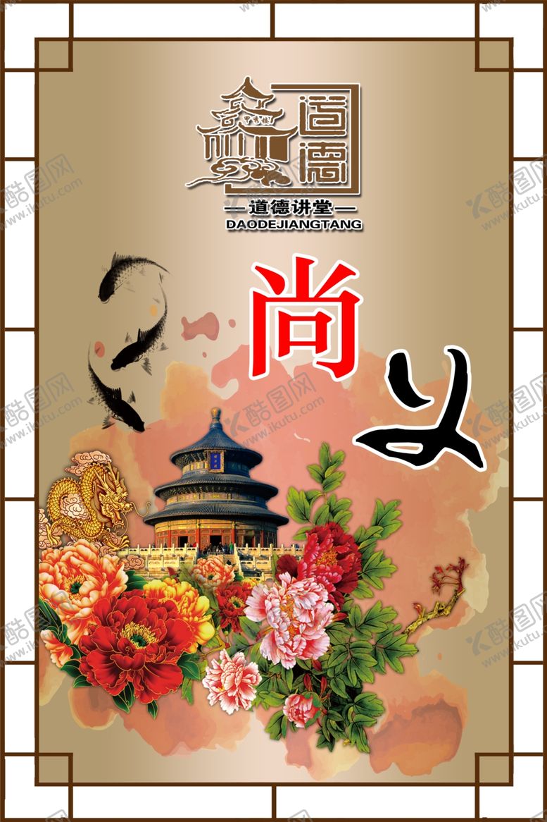 编号：81462505082039324188【酷图网】源文件下载-价值观