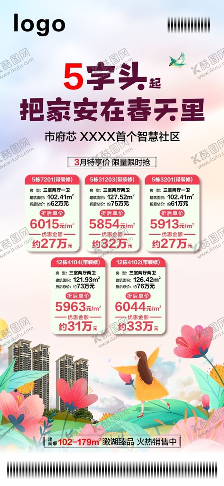 编号：52808802081903247309【酷图网】源文件下载-一口价房源