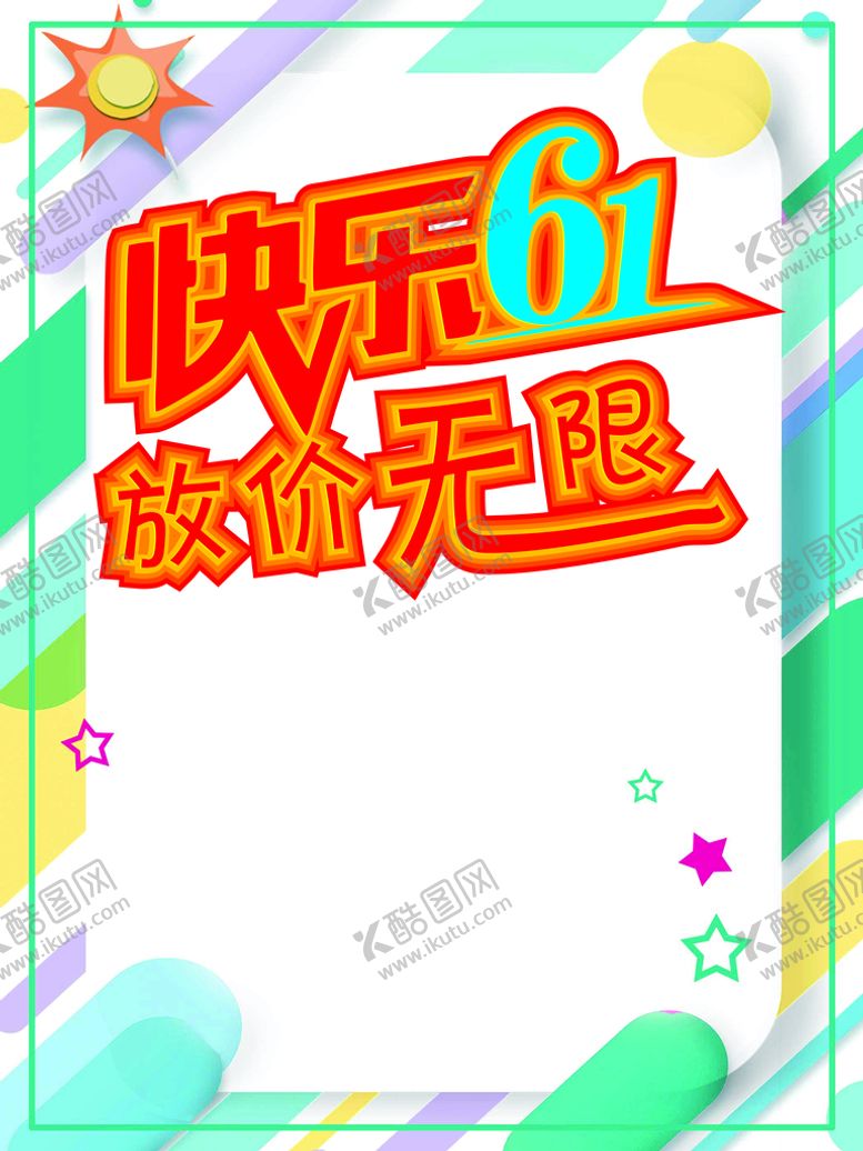 编号：37465809282338035231【酷图网】源文件下载-61海报