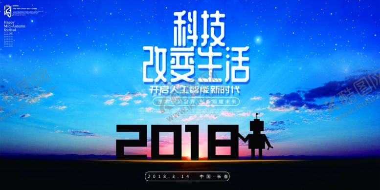 编号：28721510131321558179【酷图网】源文件下载-科技海报