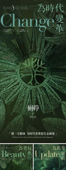 地产植树节节气节日系列