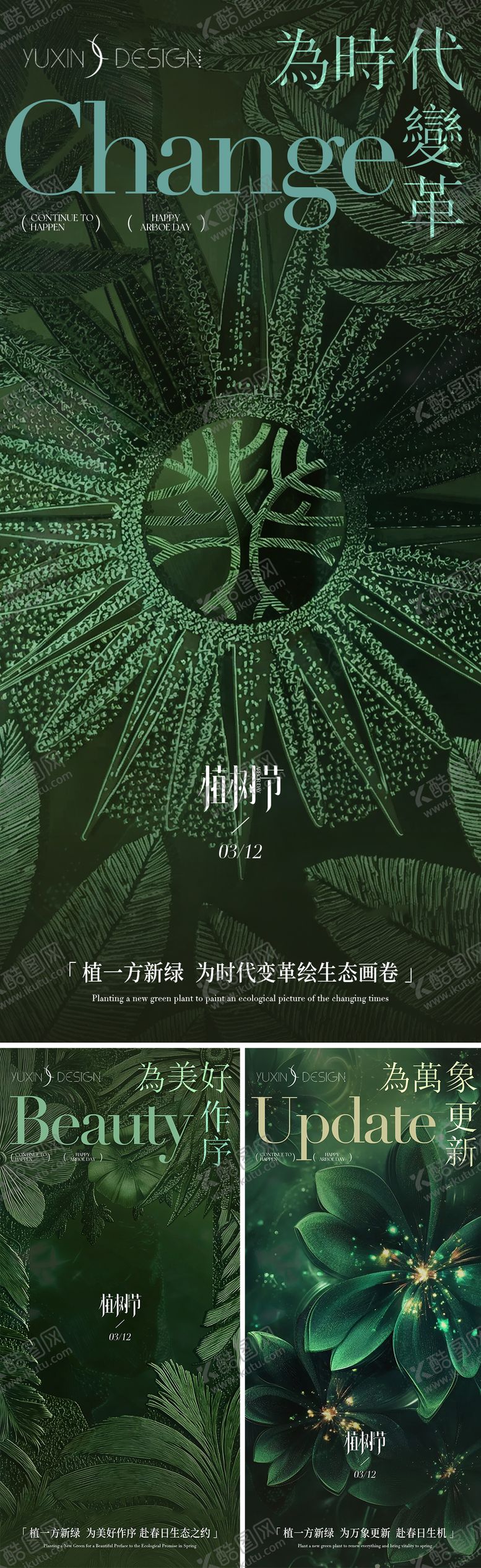 编号：89116803100201276270【酷图网】源文件下载-地产植树节节气节日系列稿