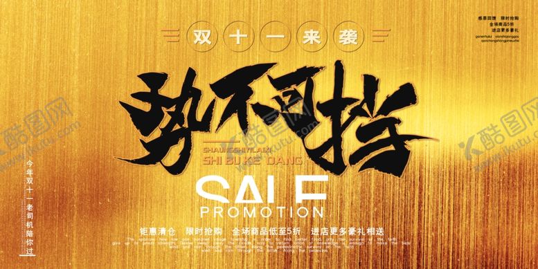 编号：37450505150939446895【酷图网】源文件下载-疯狂双十一