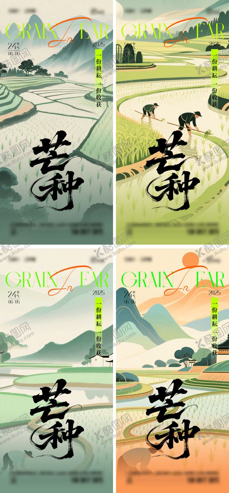 编号：86846706151847132477【酷图网】源文件下载-芒种二十四节气海报