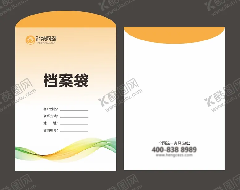 编号：58589802121602115485【酷图网】源文件下载-档案袋 地产资料袋  文件袋 