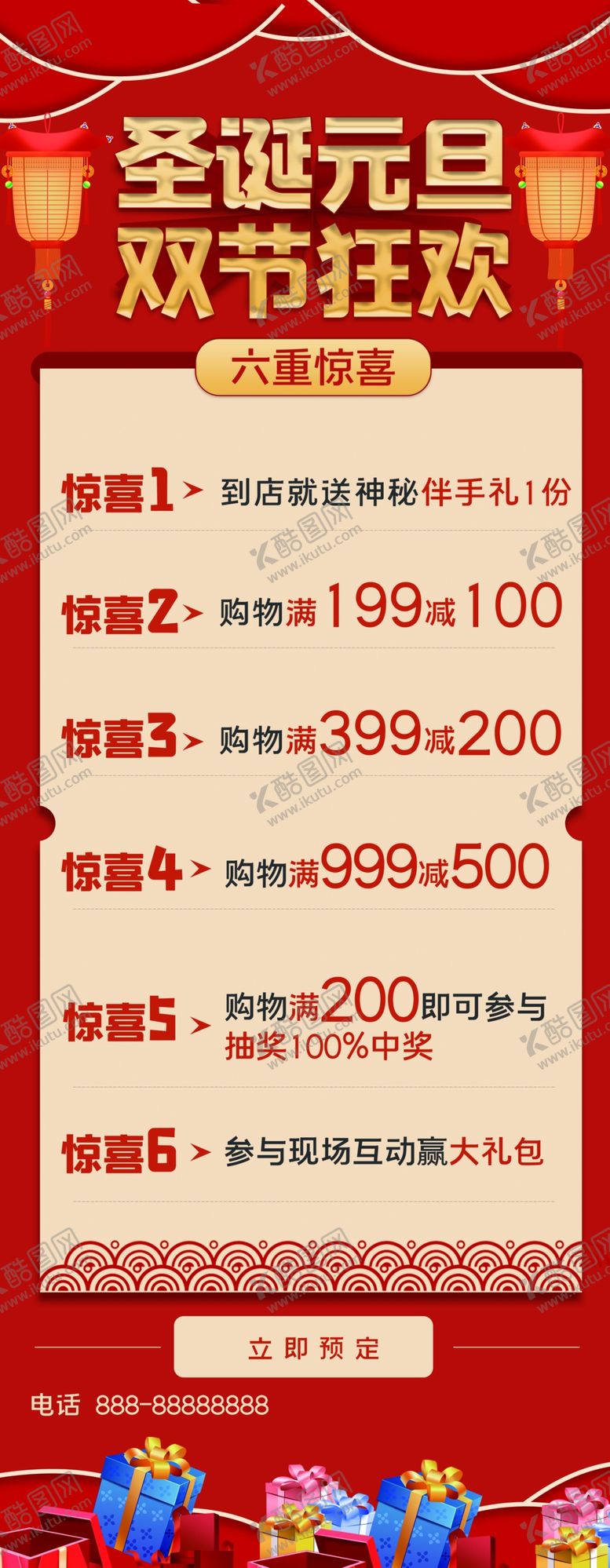 编号：62647803152116153492【酷图网】源文件下载-圣诞元旦
