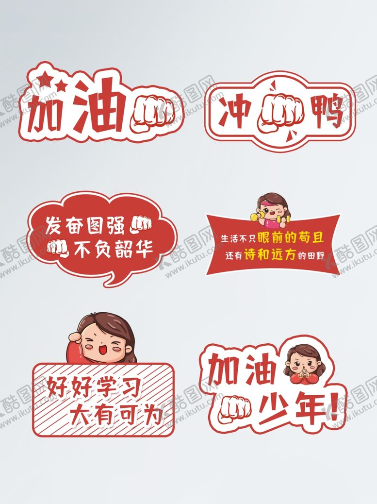 编号：99112804301843307652【酷图网】源文件下载-加油举手牌