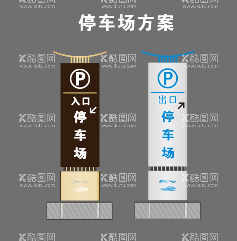 编号：50389409290148129264【酷图网】源文件下载-停车场导视牌