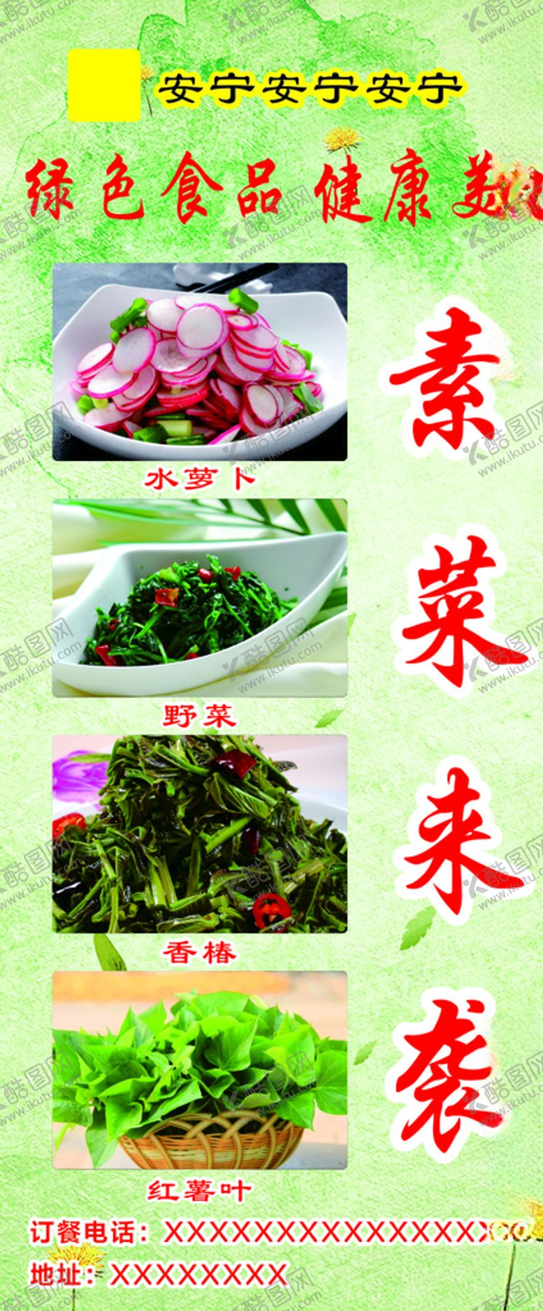 编号：86199409270245523241【酷图网】源文件下载-绿色展架