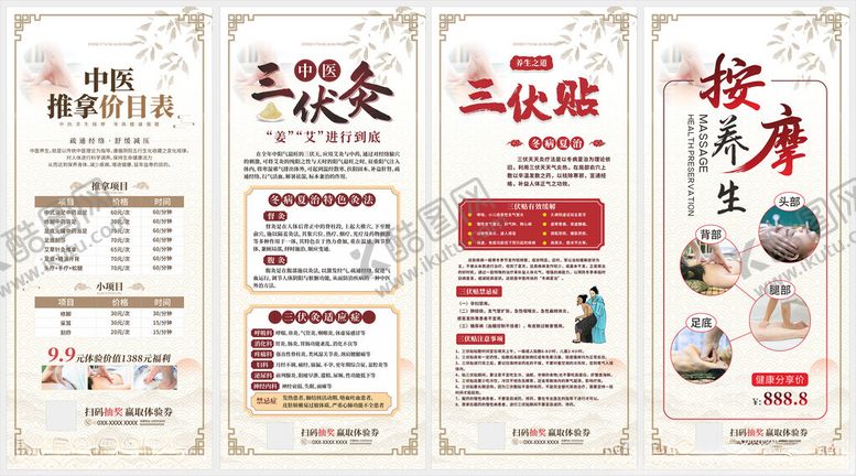 编号：99312311181123252505【酷图网】源文件下载-中医养生展架