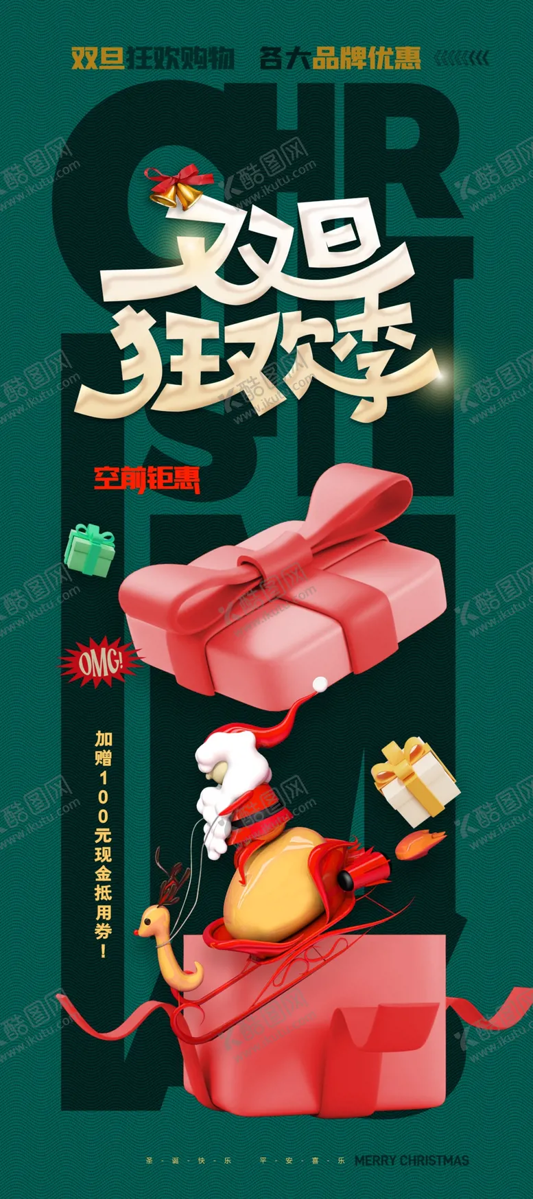 编号：14788301251952357427【酷图网】源文件下载-双旦狂欢季简约海报