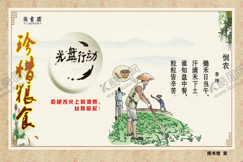 编号：98985604280843426029【酷图网】源文件下载-珍惜粮食