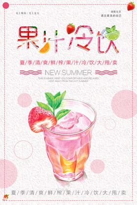 果汁冷饮