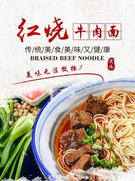 红烧牛肉面 清汤牛肉拉面