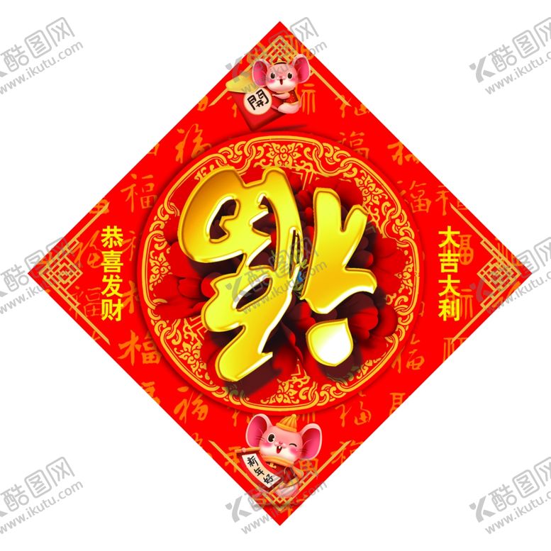 编号：70360510170248098540【酷图网】源文件下载-福字