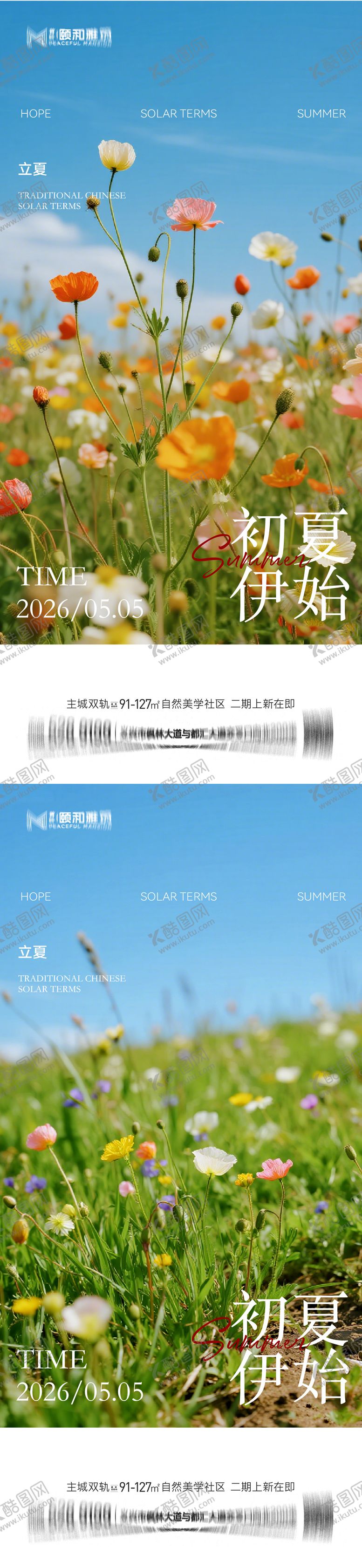 编号：60772805040208098987【酷图网】源文件下载-立夏海报