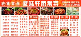 家常菜菜单