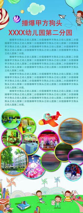 幼儿园简介展架