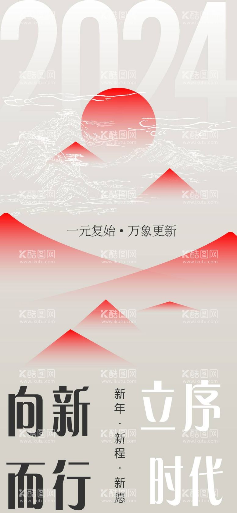 编号：88308112040126357866【酷图网】源文件下载-元旦海报