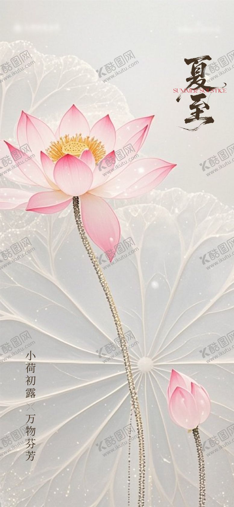 编号：81322606231528353755【酷图网】源文件下载-夏至节气海报