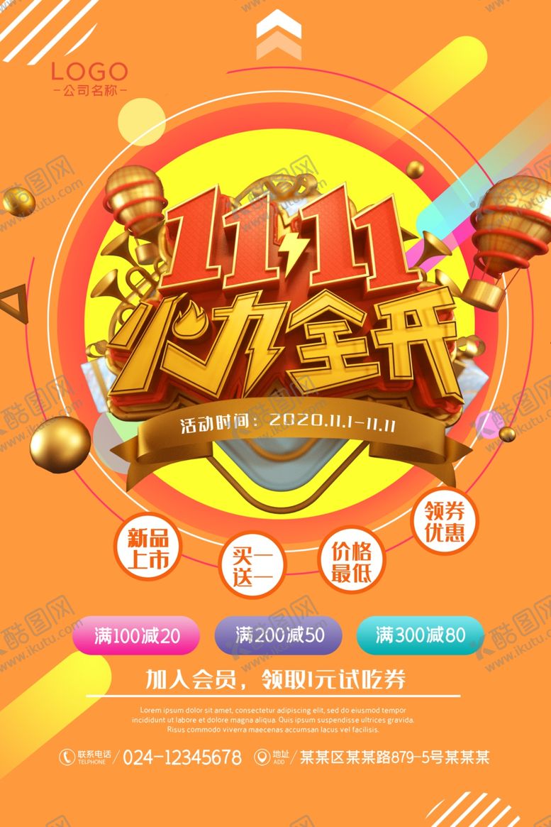 编号：28743409190053203225【酷图网】源文件下载-双十一