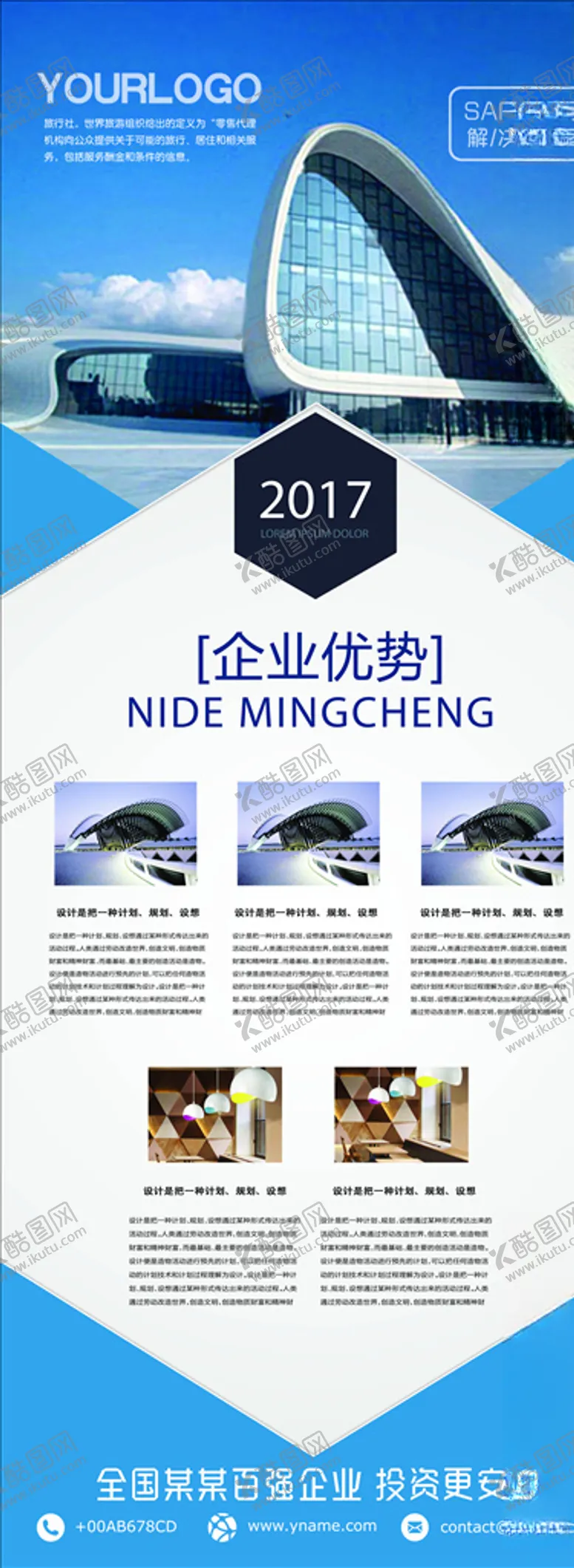 编号：60369204141036422355【酷图网】源文件下载-企业易拉宝