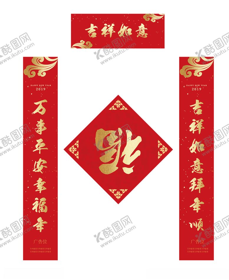 编号：74188710280942374240【酷图网】源文件下载-春节对联