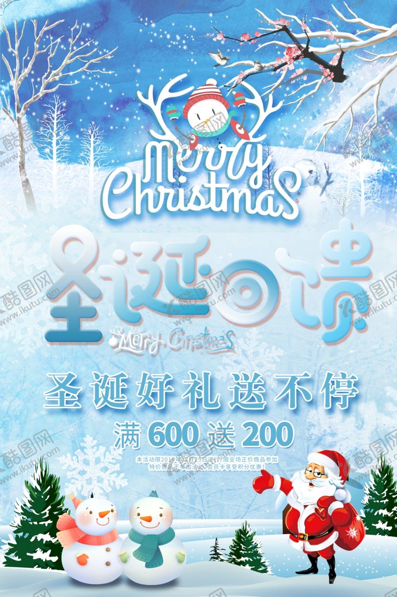编号：64521011010936392912【酷图网】源文件下载-圣诞节海报