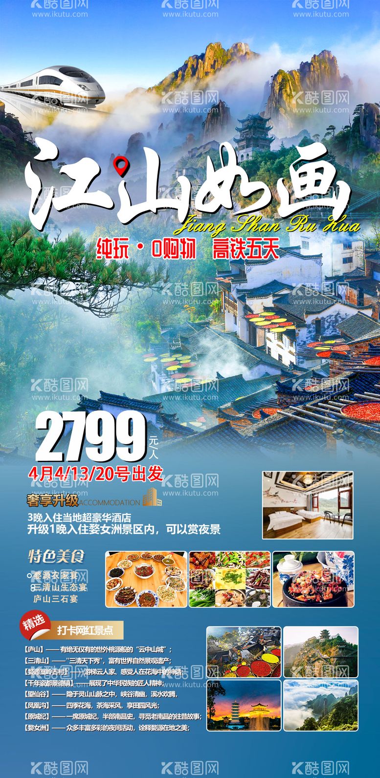 编号：36645411290326314144【酷图网】源文件下载-婺源旅游海报