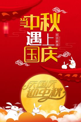 超市中秋国庆活报图片