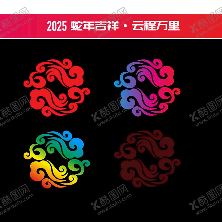 编号：19159202221834196320【酷图网】源文件下载-祥云