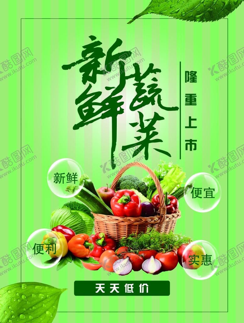 编号：34230902101600051443【酷图网】源文件下载-新鲜蔬菜